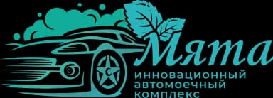 Мята — автомоечный комплекс